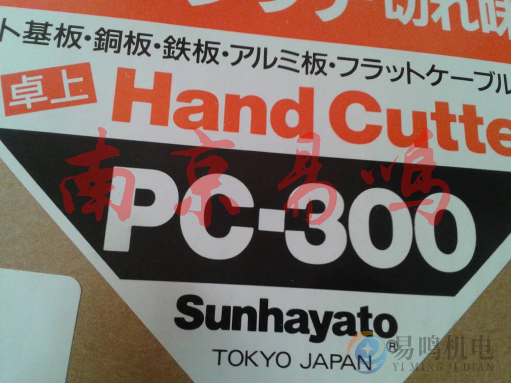 日本sunhayatoサンハヤト基板切断用ハンドカッタ－PC-300 型材
