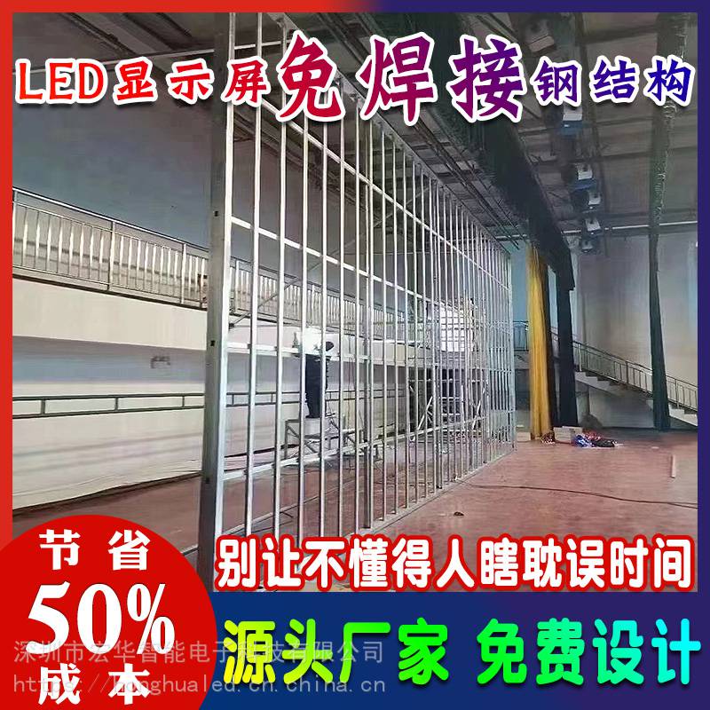 【深圳LED显示屏e易结构免焊榫卯钢结构框架箱体室内广告屏幕钢架图片】深圳LED显示屏e易结构免焊榫卯钢结构框架箱体室内广告屏幕钢架图片大全 ...
