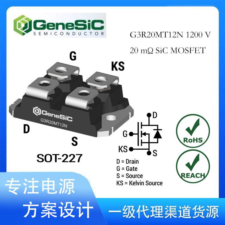 GeneSiC正品一级代理商