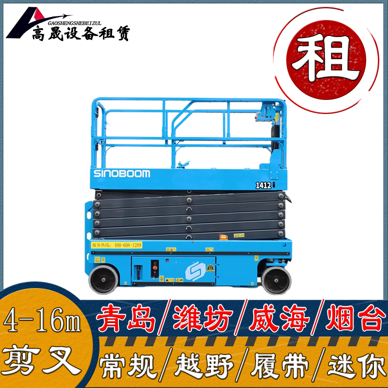 青岛胶州市水电安装用-工程升降车出租车型齐全