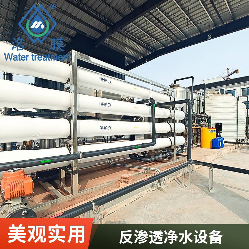 四川工业反渗透设备 大成全自动大型工厂制造厂纯水处理设备