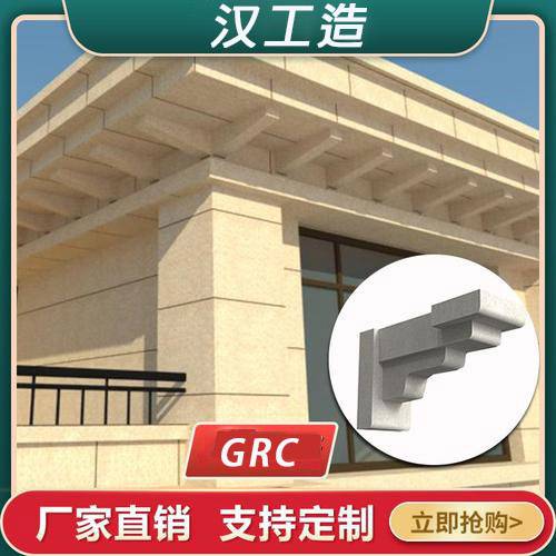 汉工造超耐久GRC外墙材料（HGZ-GRC-10）定制加工