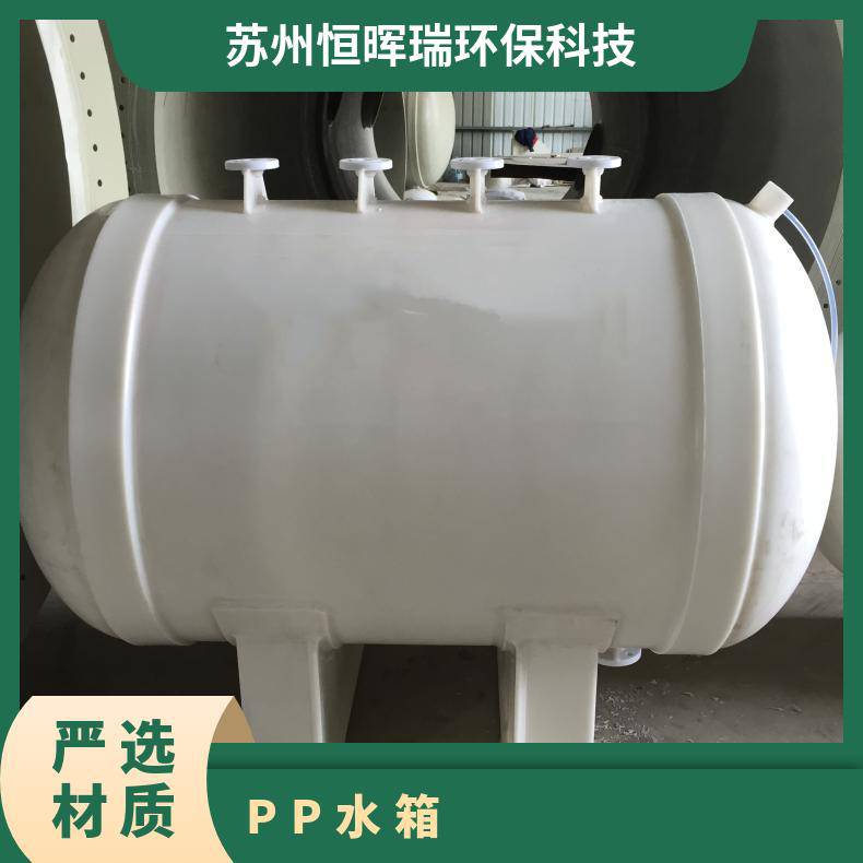 PP水箱 聚丙烯储槽 焊接 非标定制尺寸 型号HHR-108 液体 重量20k
