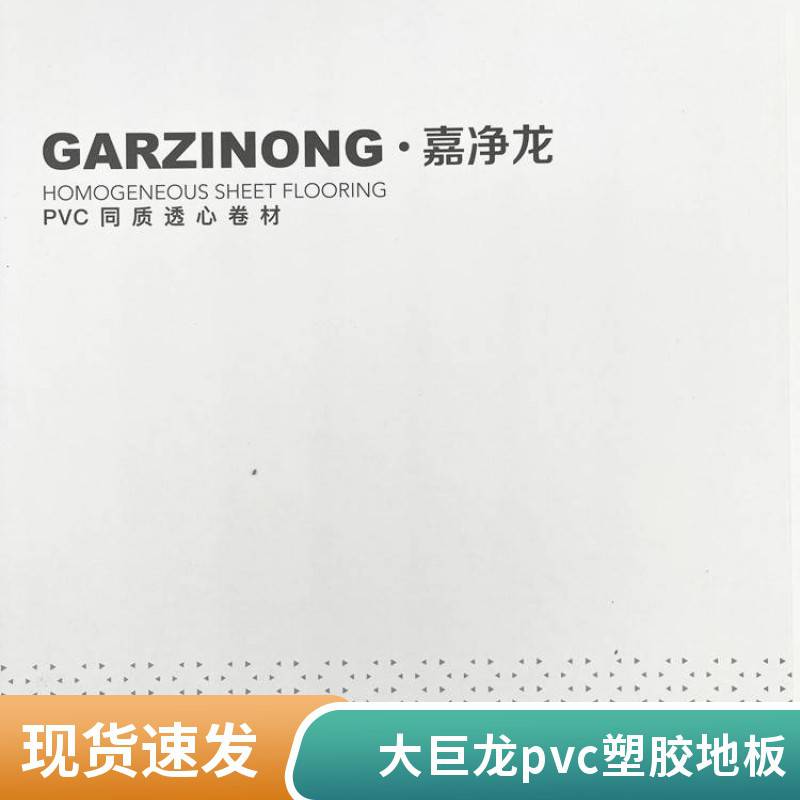 急救中心 同质透心PVC地板 防水阻燃 大巨龙2毫米 弹性地胶