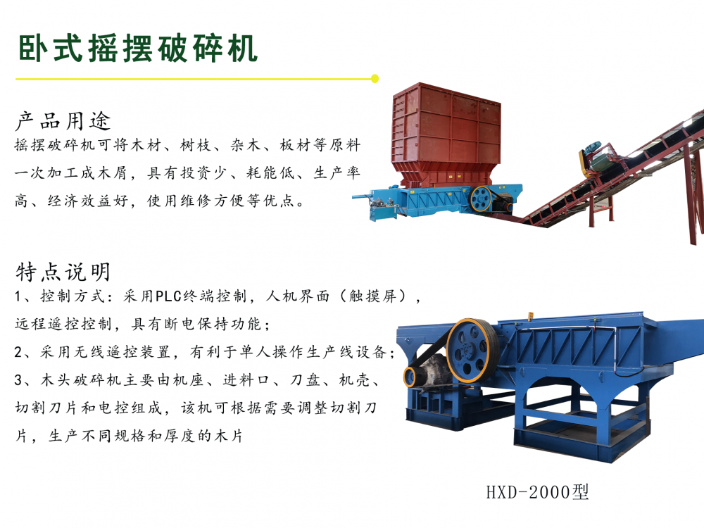 摇摆式木材破碎机图片