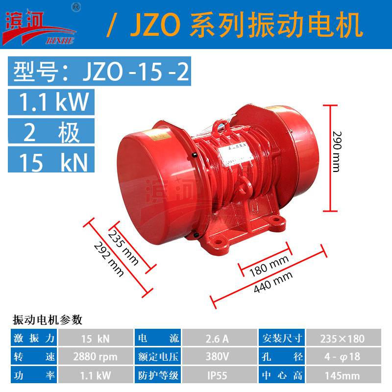 JZO-15-2振动电机结构简单易调节寿命长滨河电机直供