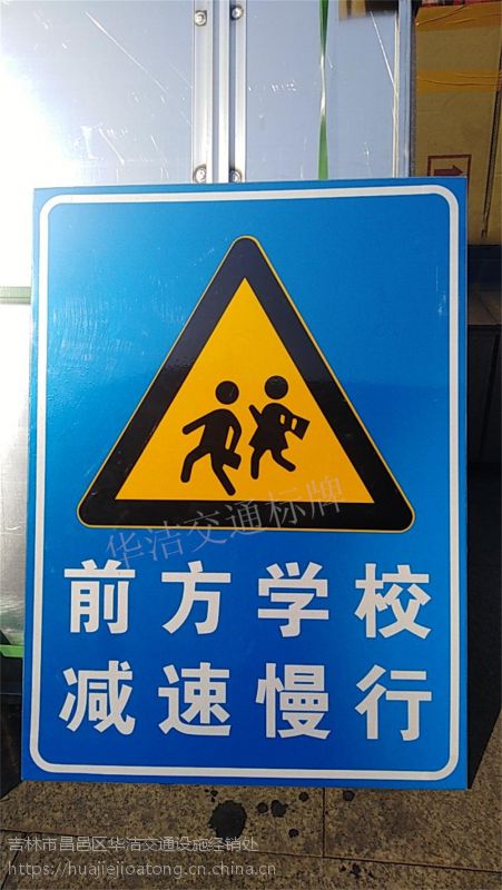 鹤岗学校标志牌 华洁交通