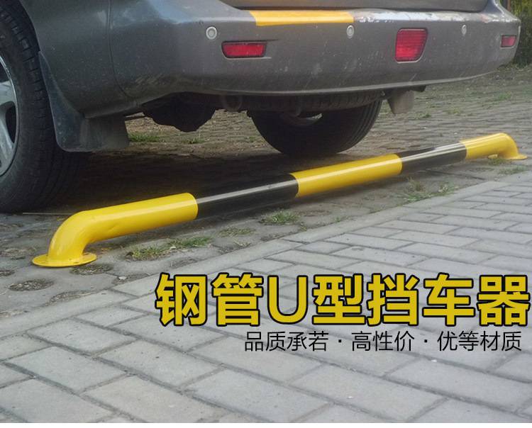 金屬擋輪杆又稱車輪擋輪器,倒車墊,阻位器,擋車器,定位器,車位擋輪槓