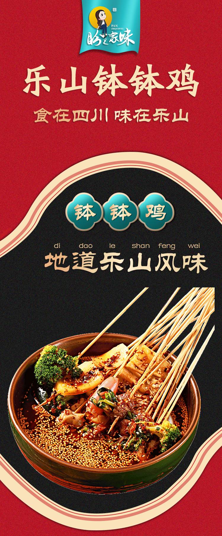 商用乐山钵钵鸡调料冷串串摆摊配方四川麻辣烫冷火锅串串香底料包