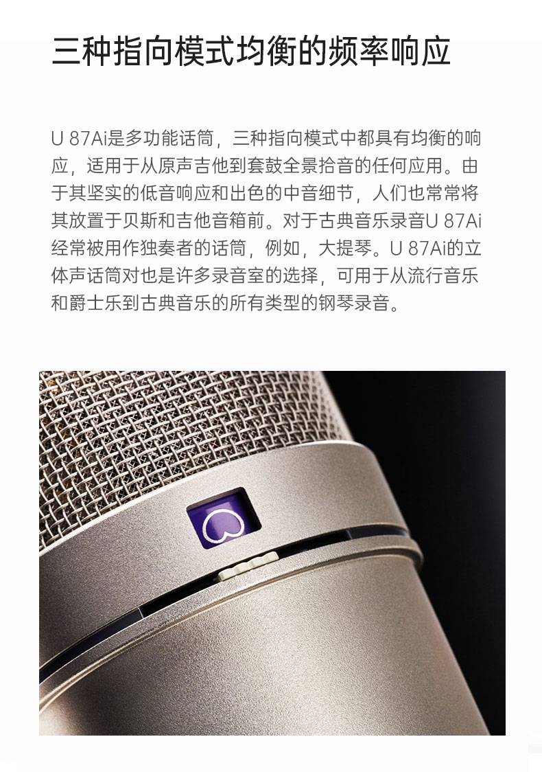 neumann諾音曼紐曼u87ai大振膜心形電容話筒原廠經銷全新貨品