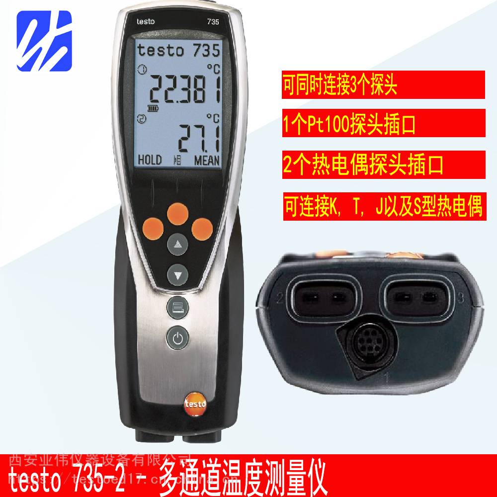 德图testo 735-2 - 多通道温度测量仪订货号 0563 7352