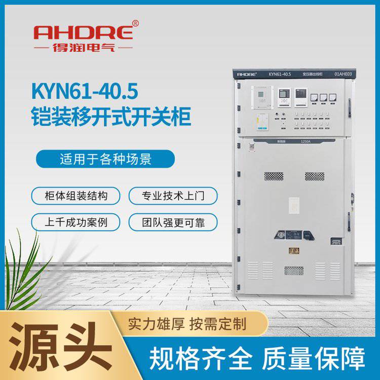 35KV高压开关柜 KYN61-40.5铠装移开式开关柜 电气成套厂家