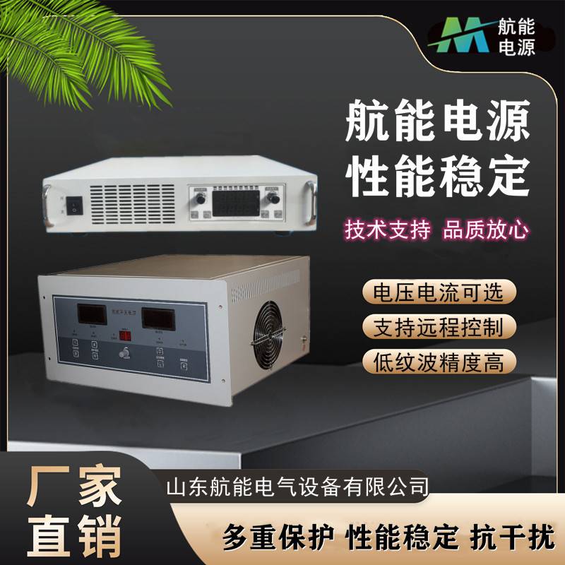 高精度直流电源,大电流直流电源,电解电源