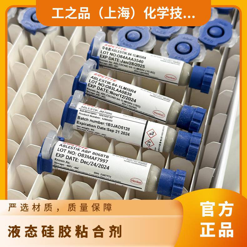 汉高BERGQUIST LIQUI BOND TLB SA 1000导热胶粘接材料胶水胶黏剂