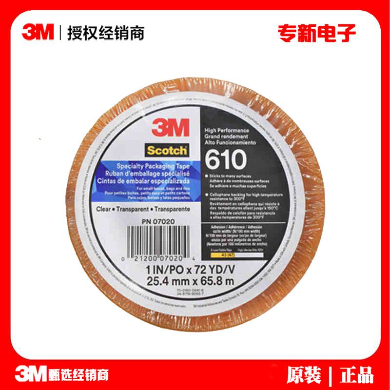 3M 681测试胶带替代610 油墨附着力玻璃纸胶单面封箱胶带3M 681