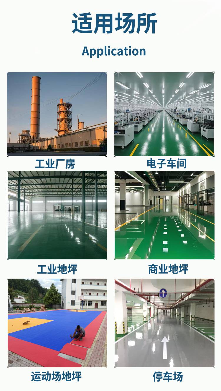 固倍佳环氧地坪漆适用场所