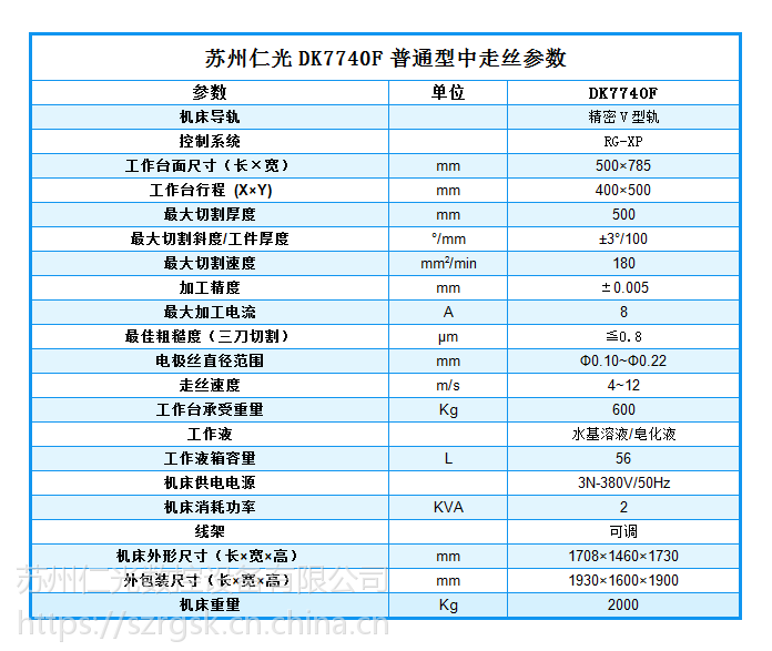 苏州仁光dk7750f经济型中走丝线切割机床中走丝生产厂家上门安装