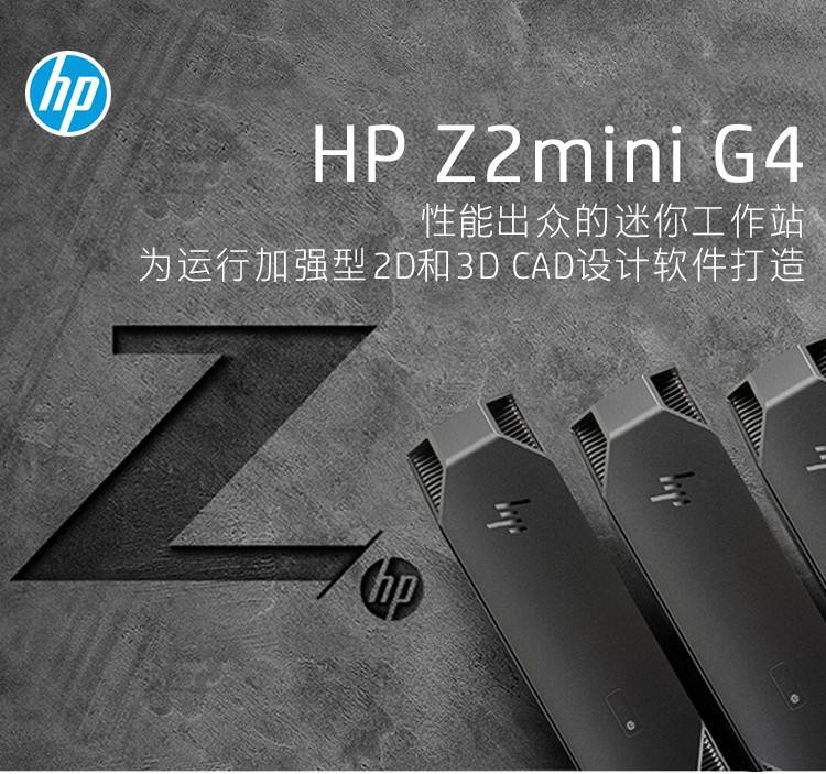 四川hp工作站代理商惠普z2g5mini小型直上显示器后背不占空间的小型