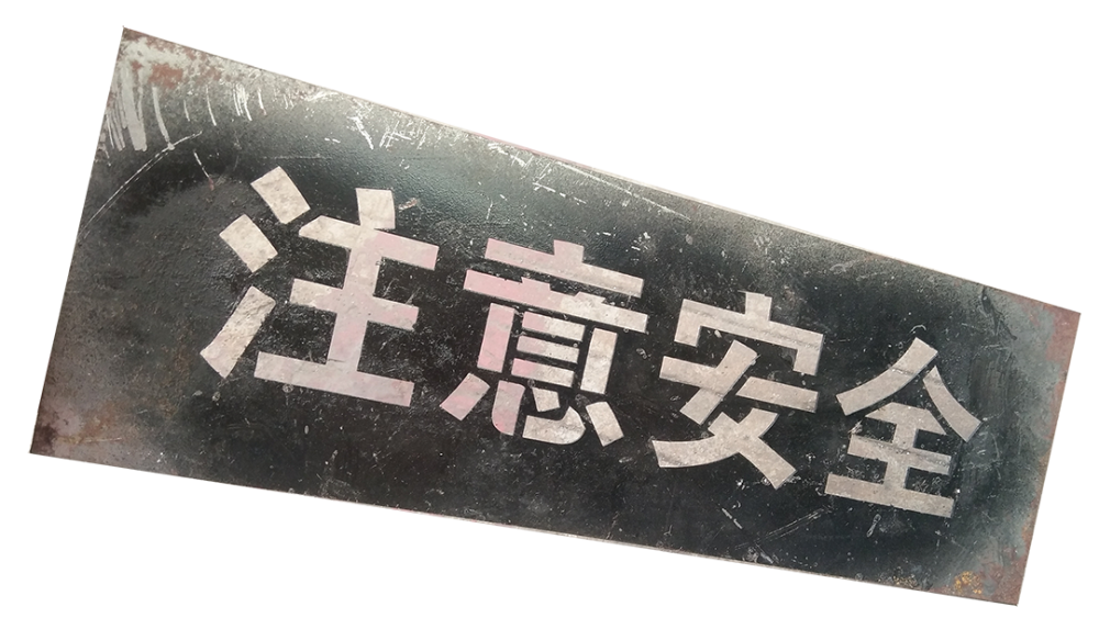 喷漆字模板金属喷漆字板空心字镂空艺术标牌喷漆广告金属牌匾