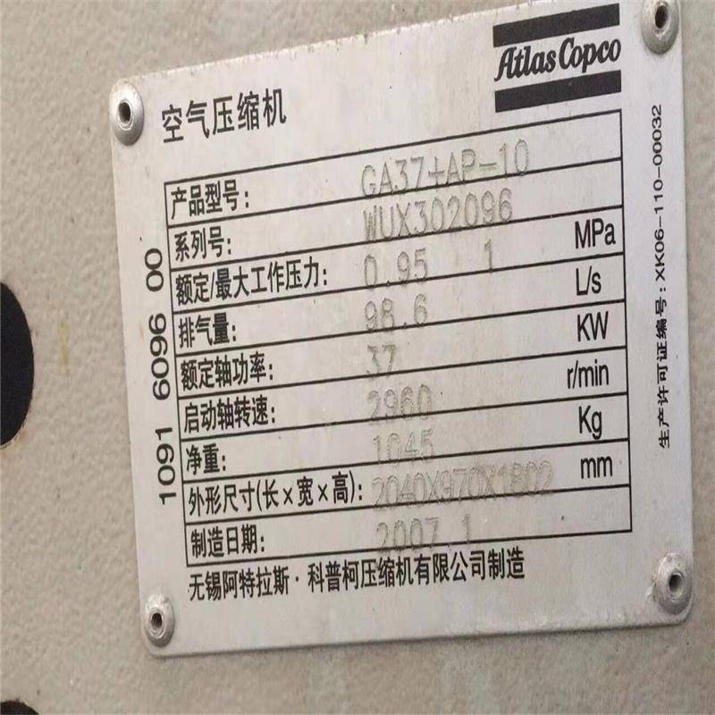 阿特拉斯空压机大量准新阿特拉斯ga37ap水冷空压机价格维修回收图片