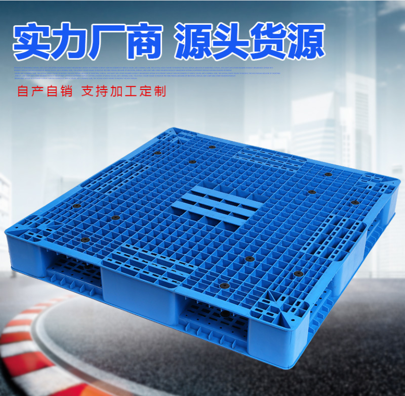 田字网格塑料托盘1111双面托盘叉车周转用塑胶卡板加厚防潮垫板