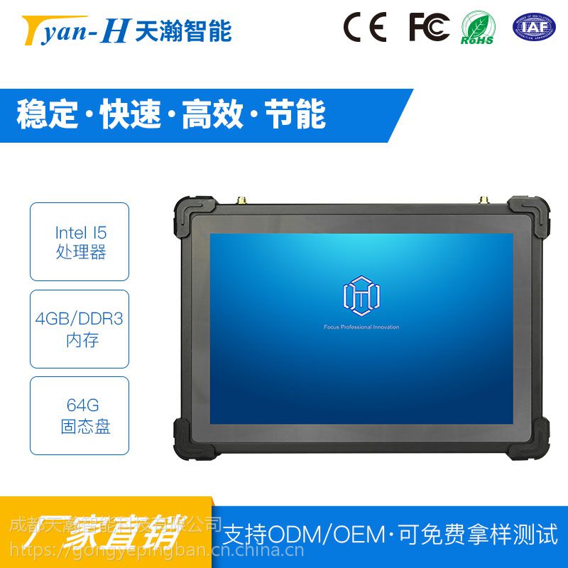 宽温工业pad 加固手持工业平板电脑 厂家定制 三防电脑