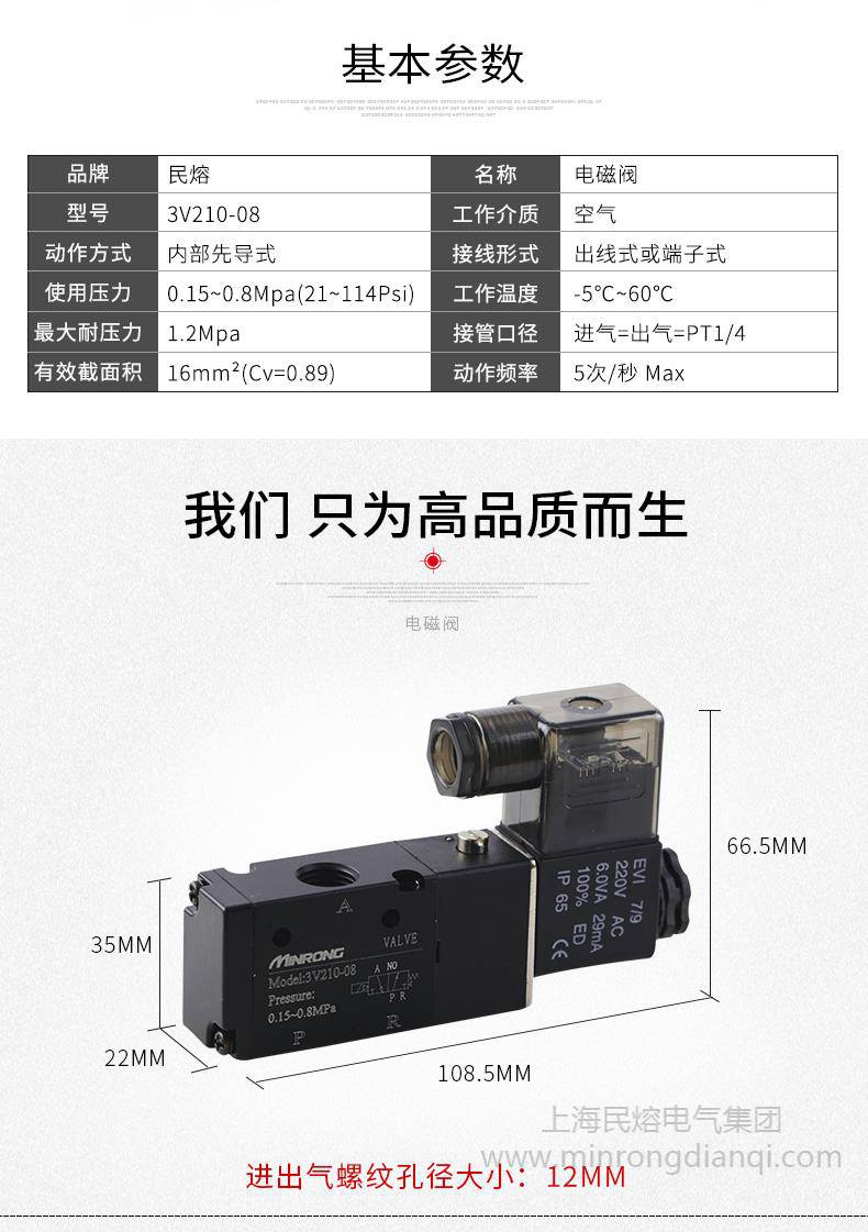 電磁閥 民熔 氣動電磁閥 3v210-08 電磁氣動閥 二位