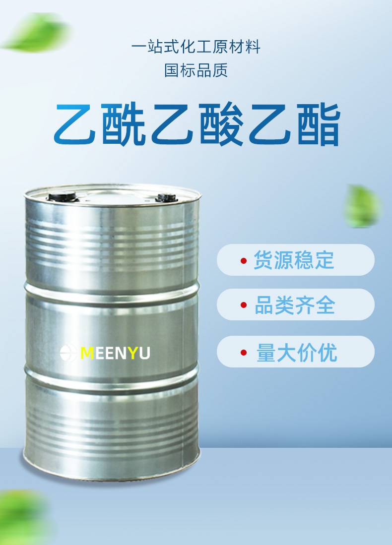 工业级乙酰乙酸乙酯含量99