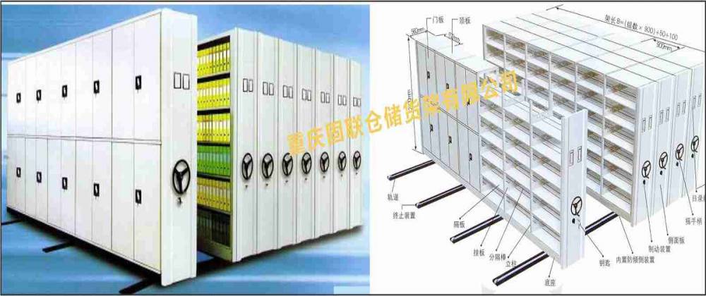 重庆固联仓储货架有限公司移动密集档案货架柜