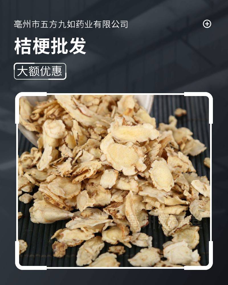 桔梗中药材市场价格(桔梗中药材市场价格多少)