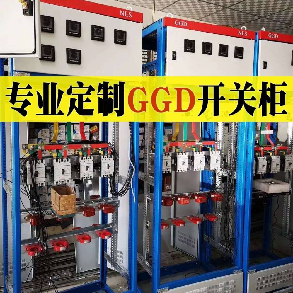 定做低压柜开关柜并网箱计量柜xl21ggd动力柜汇流箱