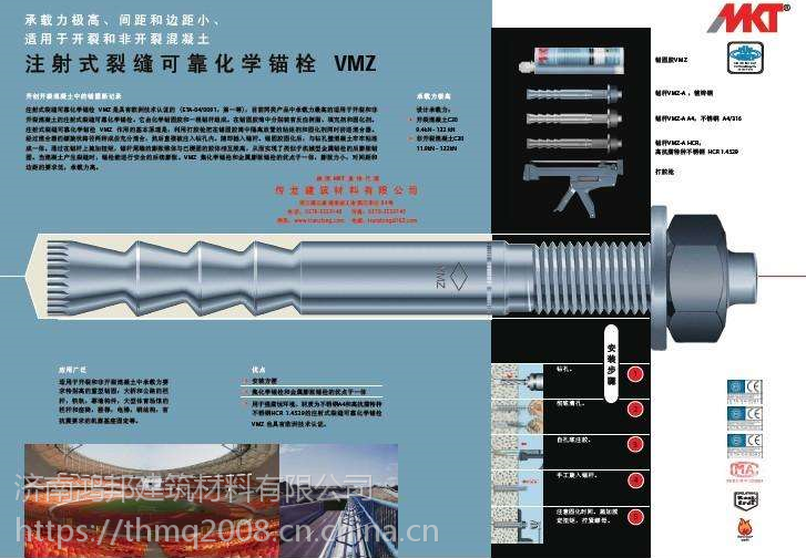 德國曼卡特mkt88級特殊倒錐形化學錨栓裂縫可靠錨栓vmz