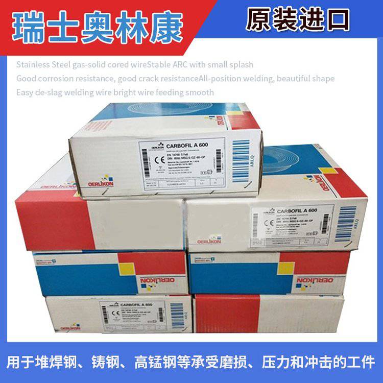 瑞士奥林康OERLIKON FLUXOFIL54耐磨铁基低合金药芯焊丝