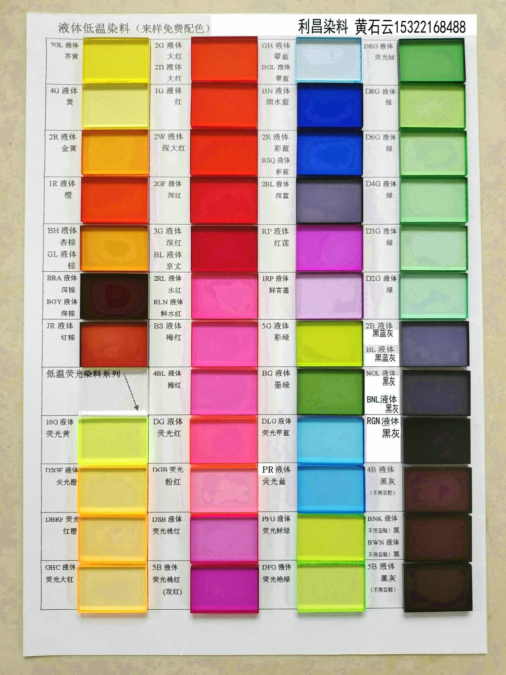 压克力染料 亚克力染料 有机玻璃染料 胶染料 灯具染料 眼镜架染料 来样配色