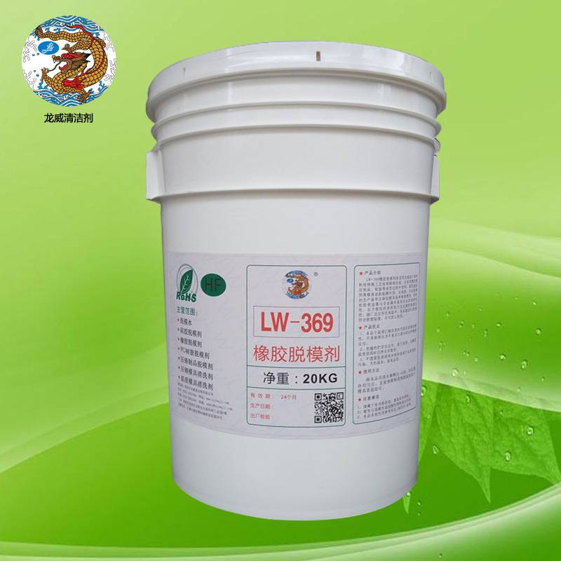 离型剂lw369脱模剂油性原液橡胶制品高温硫化模压专