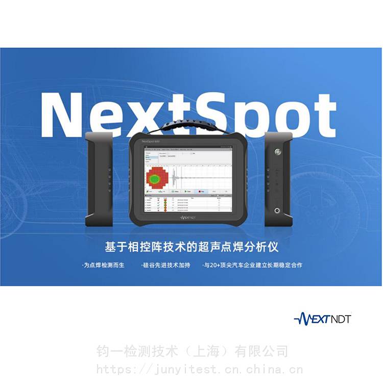 超声相控阵点焊分析仪 点焊分析仪 点焊分析仪NextSpot600 NEXTNDT
