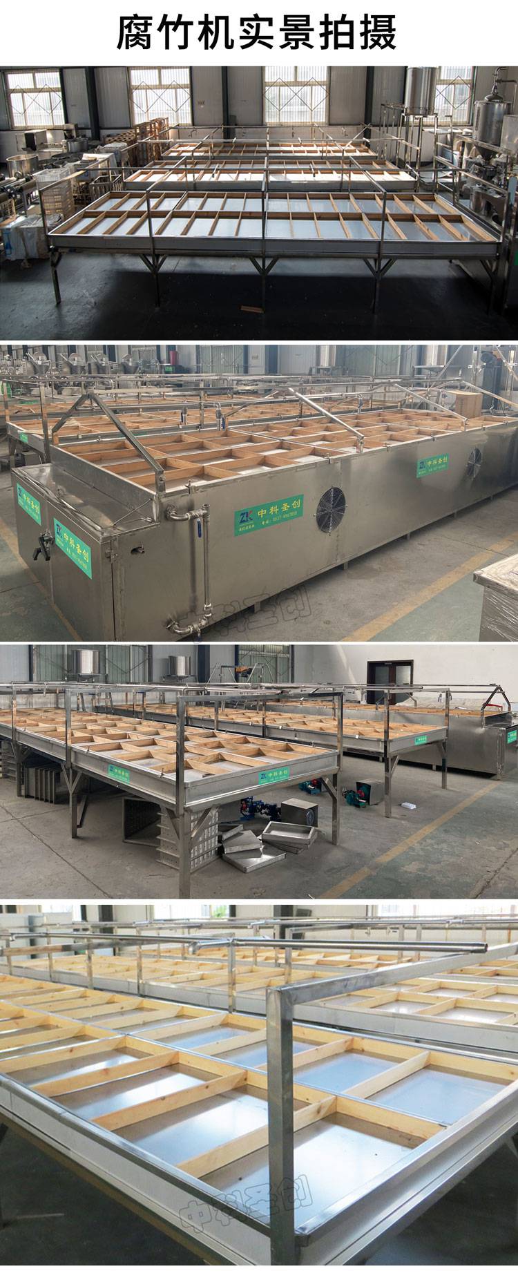 做腐竹的机器小型多功能腐竹机械设备中科圣创腐竹机厂家