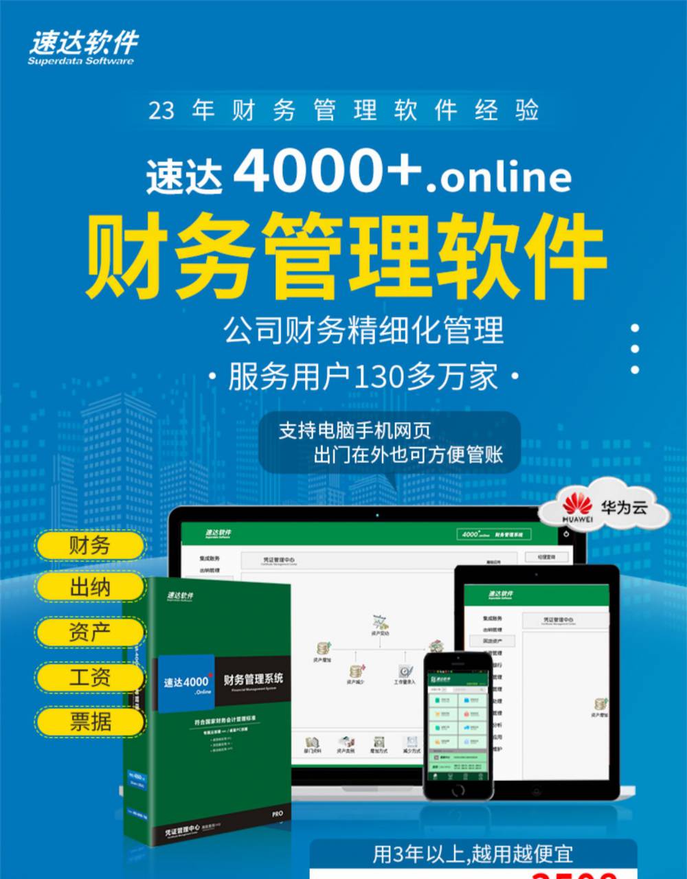 速达软件不限站点用户数云服务器速达4000online财务软件云会计代理