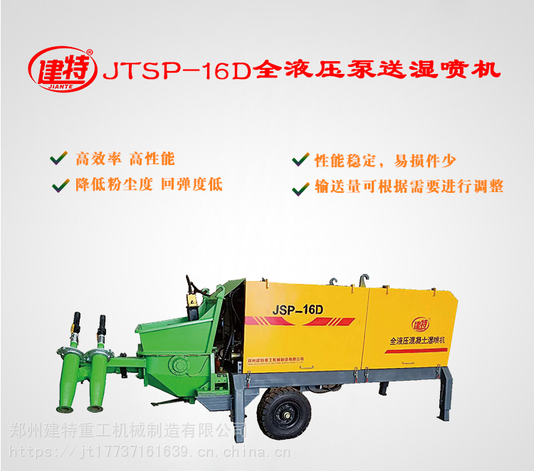 供应建特新型液压湿喷机规格齐全