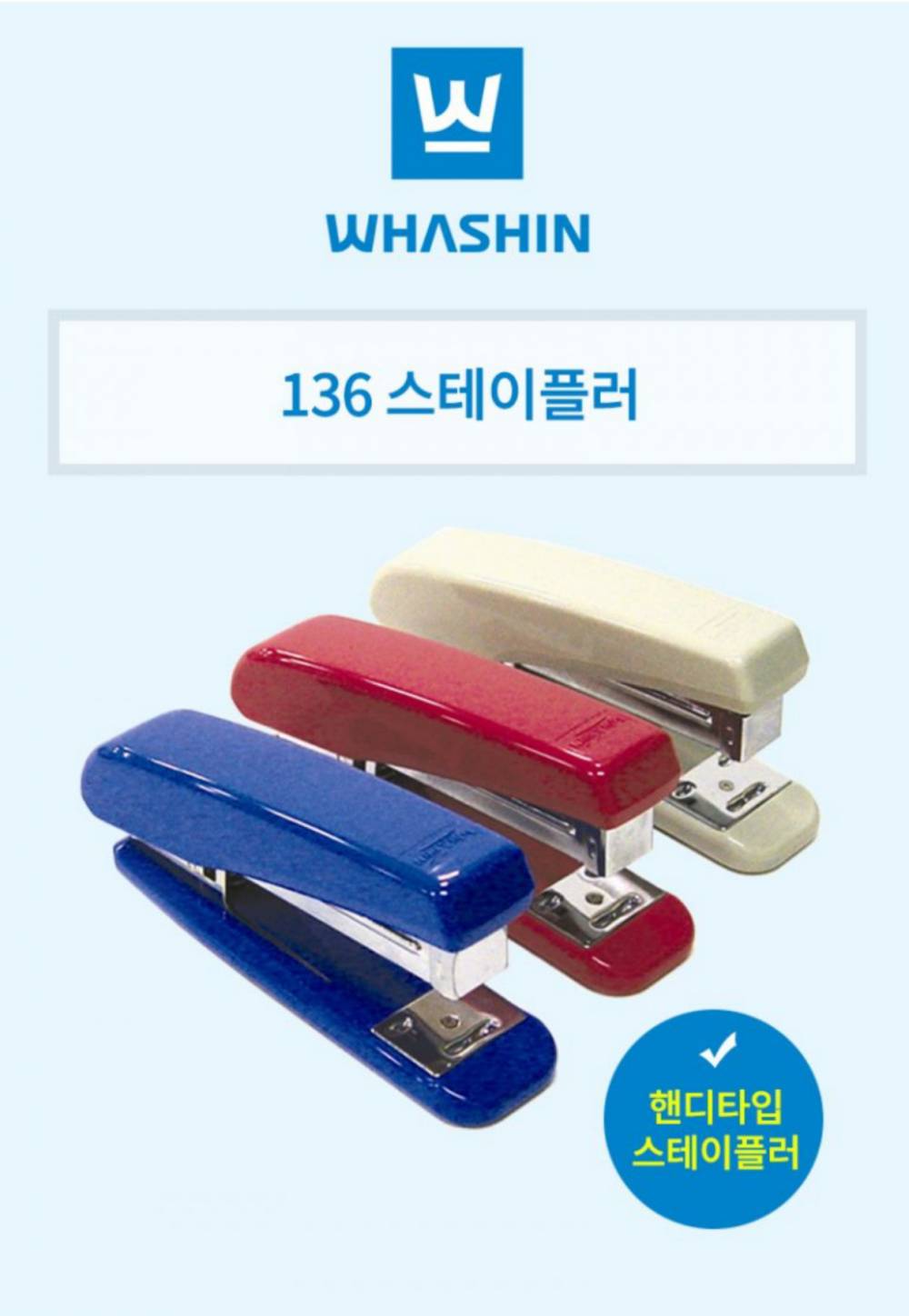 韩国订书机 韩国华信WHASHIN136订书机 韩国WS-136 STAPLER