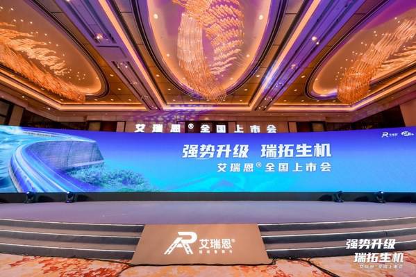 恒瑞医药自主研发新型AR抑制剂瑞维鲁胺（艾瑞恩）上市会成功举办