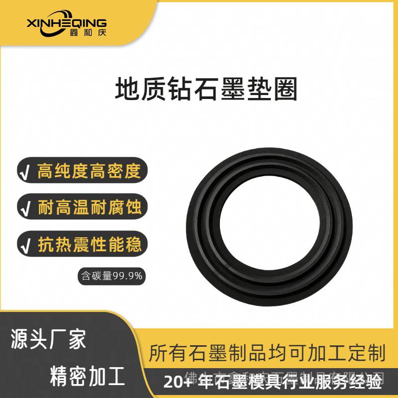 厂家供应地质钻石墨垫圈制品 成型钻头石墨模具 来图定制异型钻头模具