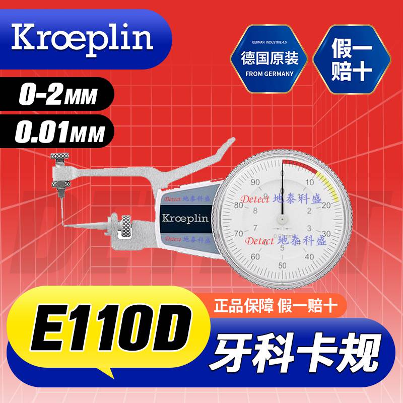 E110D牙科卡尺齿科测量工具带表卡尺测量牙冠厚度 德国KROEPLIN