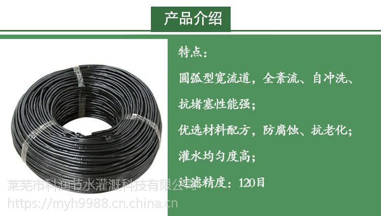 厂家生产内镶圆柱式滴灌管500米一卷适合葡萄果树大棚农业生产灌溉