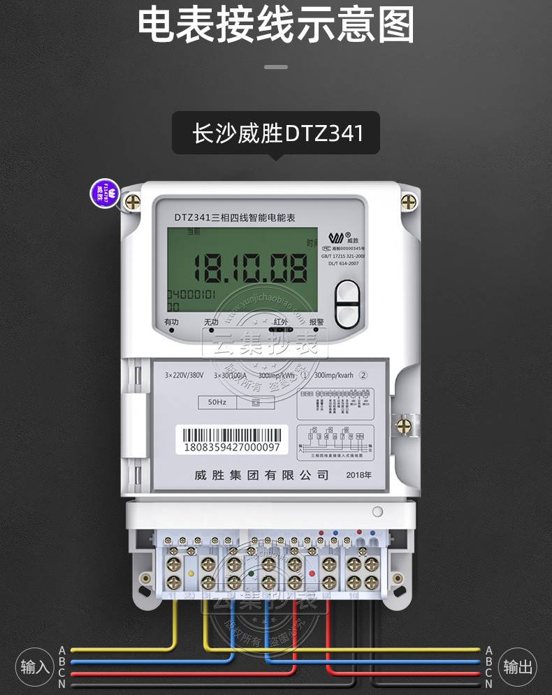 威勝三相三線智能電錶3100v