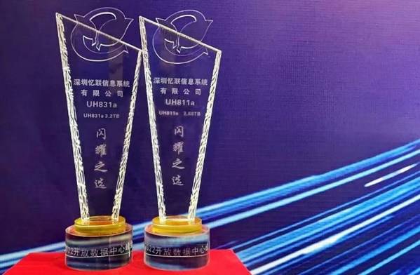 2022 ODCC峰会圆满举行，忆联斩获多项殊荣