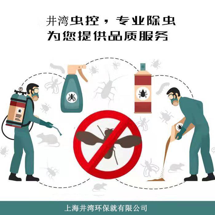 附近的消杀公司电话上海全市个地区杀虫灭鼠灭蟑螂除四害公司