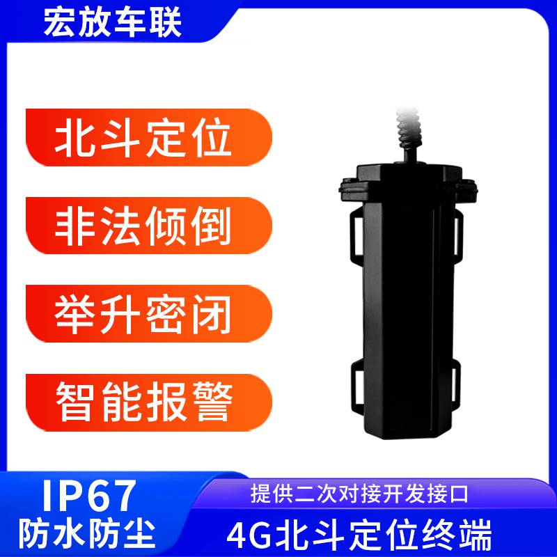 4G北斗定位器渣土车举升密闭监测gps车载终端