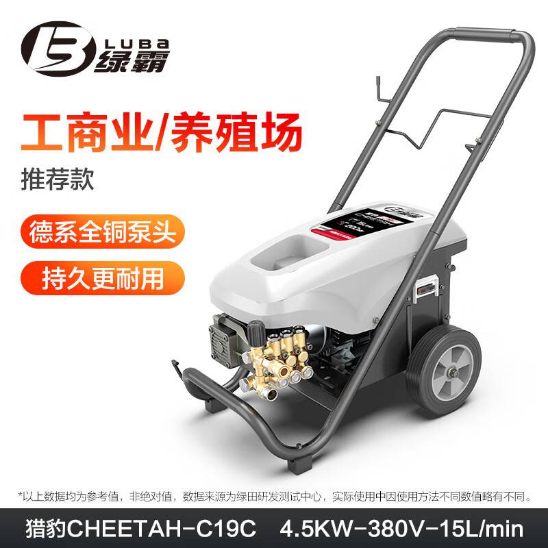 绿霸4500W 猎豹C19C- 长抢380V商用清洗机洗车机高压洗车水枪