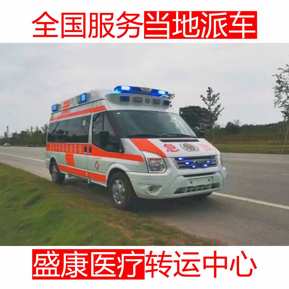 淮南长途救护车转运_就近派车,随叫随到